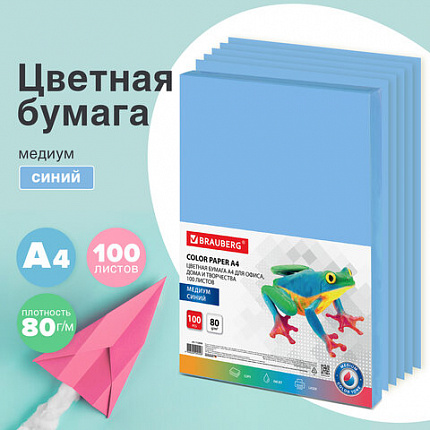 Бумага цветная BRAUBERG, А4, 80 г/м2, 100 л., медиум, синяя, для офисной техники, 112459