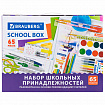 Набор школьных принадлежностей в подарочной коробке BRAUBERG "ШКОЛЬНЫЙ УНИВЕРСАЛЬНЫЙ", 65 предметов, 881133