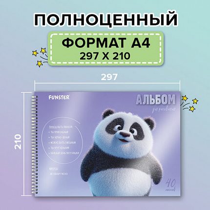 Альбом для рисования, пластиковая обложка, А4 40 л., гребень, FUNSTER (ФАНСТЕР), 210х297 мм, АССОРТИ (8 видов), 107684