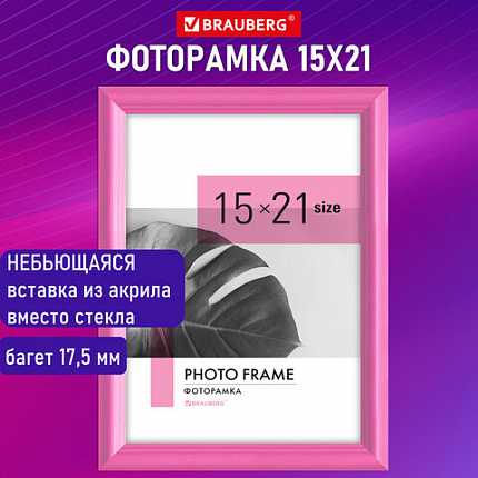 Рамка 15х21 см небьющаяся, багет 17,5 мм, пластик, BRAUBERG "Colorful", розовая, 391247