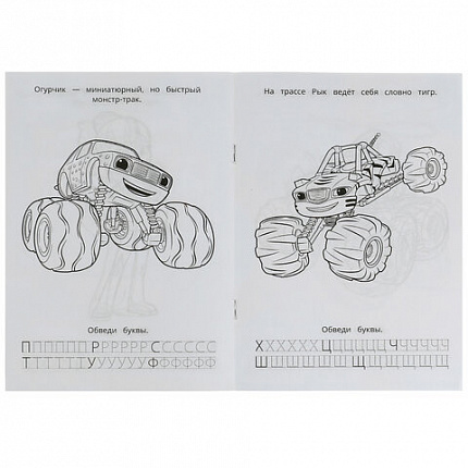 Книжка-раскраска с прописями "ЛИЦЕНЗИОННЫЕ СЮЖЕТЫ", ассорти, 145х210 мм, 8 страниц, УМКА