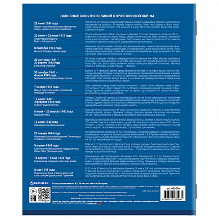 Тетрадь предметная "КОЛОР" 36 л., обложка мелованная бумага, ИСТОРИЯ, клетка, BRAUBERG, 405076