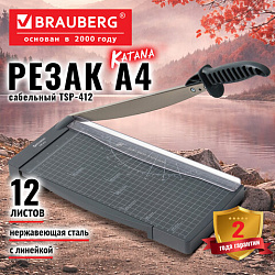 Резак сабельный компактный BRAUBERG KATANA COMPACT TSP-412 А4, 12 листов, выдвижная линейка, длина реза 300 мм, 533370