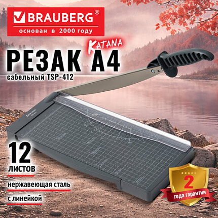 Резак сабельный компактный BRAUBERG KATANA COMPACT TSP-412 А4, 12 листов, выдвижная линейка, длина реза 300 мм, 533370