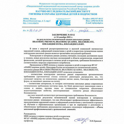 Ранец BRAUBERG PREMIUM, 2 отделения, с брелоком, "Быстрая машина", 38х29х16 см, 270600
