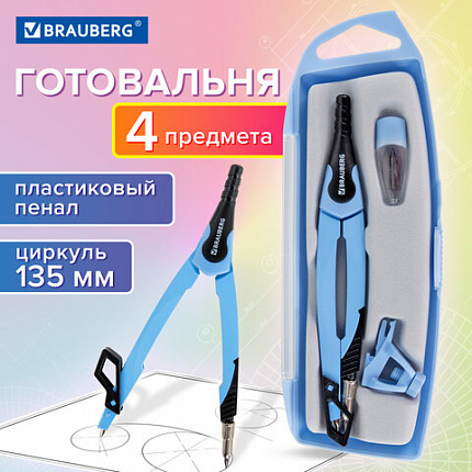 Готовальня BRAUBERG ULTRA, 4 предмета: циркуль 135 мм, запасной грифель, насадка, аквамариновый цвет, 210822