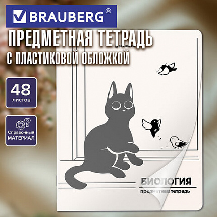 Тетрадь предметная КОТ-НЕПОСЕДА 48 л., пластиковая обложка, БИОЛОГИЯ, клетка, подсказ, BRAUBERG, 405530
