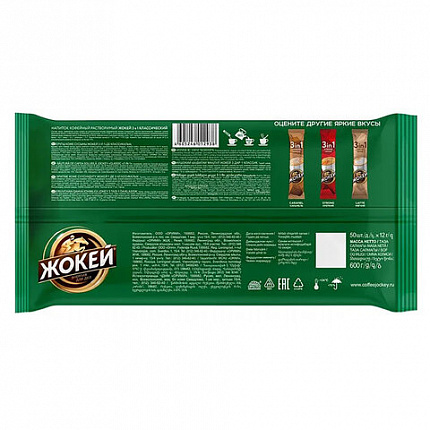 Кофе растворимый порционный ЖОКЕЙ "3 в 1 Классический", КОМПЛЕКТ 50 пакетиков по 12 г, 1293-08-2
