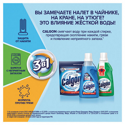 Средство для смягчения воды и удаления накипи в стиральных машинах 750 мл, CALGON/SALGENT, гель, 12103, 3184452