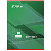 Тетрадь А4 80 л. STAFF Basic скоба, клетка, офсет №2 ЭКОНОМ, обложка картон, СТАНДАРТ, 402650