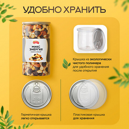 Орехи жареные в банке "МИКС Энергия", кешью, фундук, миндаль, изюм, 1 кг, NARMAK