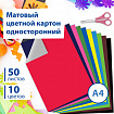 Картон цветной А4 немелованный, 50 листов 10 цветов, склейка, BRAUBERG, 200х290 мм, 113559