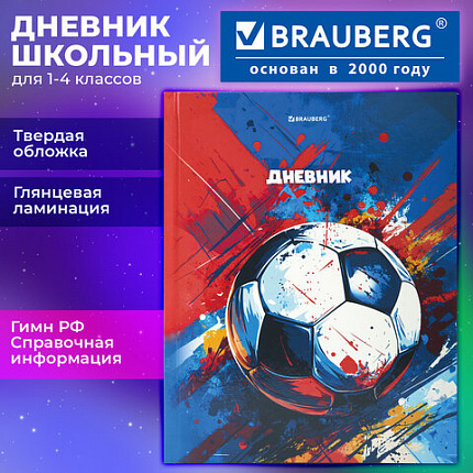 Дневник 1-4 класс 48 л., твердый, BRAUBERG, глянцевая ламинация, с подсказом, "Футбол", 107585