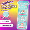 Кармашки-органайзер в шкафчик для детского сада ЮНЛАНДИЯ, увеличенный размер, 26х80 см, "Милые зверюшки", 274463