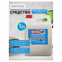 Средство моющее универсальное 5 л, ПРОГРЕСС МТ, с повышенным жироудалением, М08-5