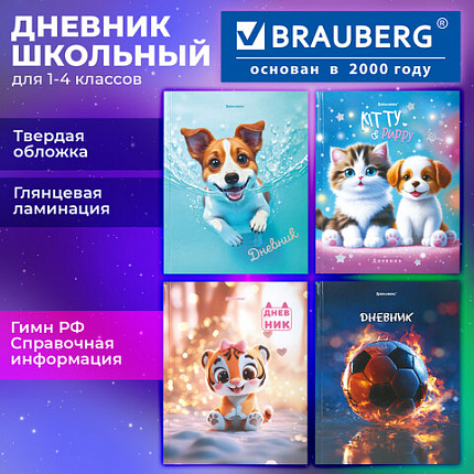 Дневник 1-4 класс 48 л., твердый, BRAUBERG, глянцевая ламинация, с подсказом, "МИКС", 107587