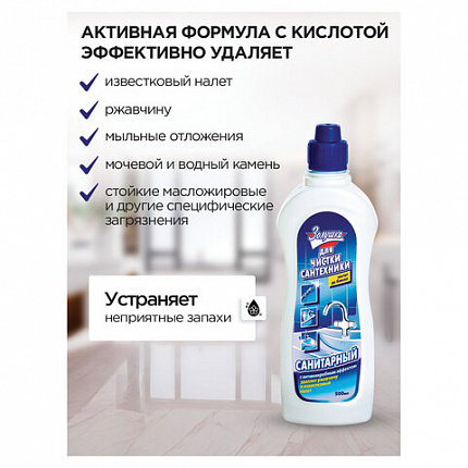 Чистящее средство 500 мл, ЗОЛУШКА "Санитарный", с антибактериальным эффектом, Ч13-0