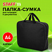 Папка на молнии с ручками STAFF EVERYDAY А4, 1 отделение, полиэстер, 80 мм, черная, 270918