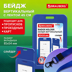 Бейдж вертикальный (85х54 мм), лента 45 см с карабином, СЛАЙДЕР, синий, BRAUBERG EXTRA, 238830