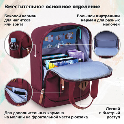 Рюкзак BRAUBERG FRIENDLY универсальный с длинными ручками, бордовый, 37х26х13 см, 270090