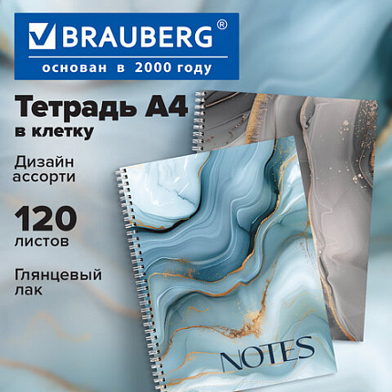 Тетрадь А4, 120 л., BRAUBERG, гребень, клетка, глянцевый лак, "Мрамор", 405641