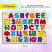 Рамка-вкладыш деревянная развивающая "Русский алфавит", 30х20 см, BRAUBERG KIDS, 665253