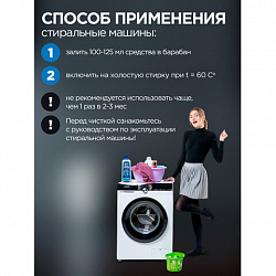 Антинакипин 250 мл, ЗОЛУШКА, жидкий, Б32-1