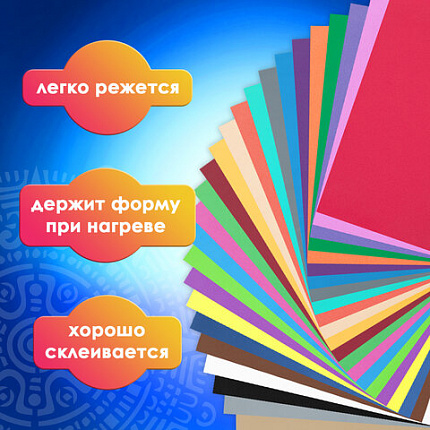 Пористая резина/фоамиран А4, 1 мм, НАБОР, 25 листов, 25 цветов, яркие цвета, ОСТРОВ СОКРОВИЩ, 665098