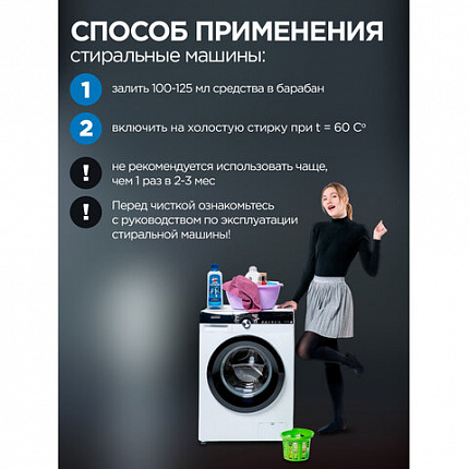 Антинакипин 250 мл, ЗОЛУШКА, жидкий, Б32-1