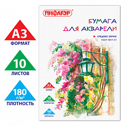 Папка для акварели БОЛЬШАЯ А3, 10 л., 180 г/м2, ПИФАГОР, 297х420 мм, ГОСТ 7277-77, 126963