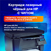 Картридж лазерный SONNEN (SH-CF226X) для HP LJ Pro M402d/dn/n/M426dw/fdn/fdw, ВЫСШЕЕ КАЧЕСТВО, ресурс 9000 стр., 362437