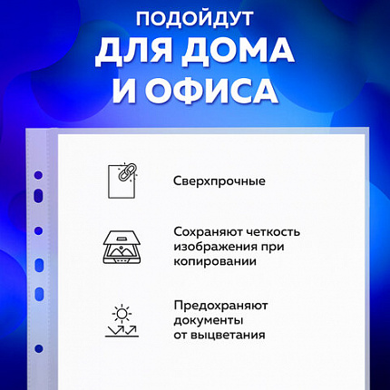 Папки-файлы перфорированные А4+ BRAUBERG, КОМПЛЕКТ 50 шт., гладкие, ПЛОТНЫЕ, 60 мкм, 223084