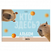 Альбом д/рис. А4 32л., спираль, Soft-touch ламинация, HATBER, 198х300мм, Кто здесь? (, 32А4лВсп
