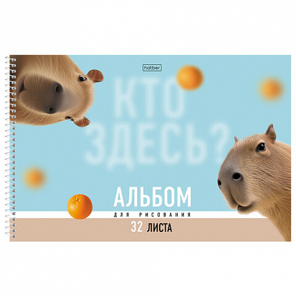 Альбом д/рис. А4 32л., спираль, Soft-touch ламинация, HATBER, 198х300мм, Кто здесь? (, 32А4лВсп