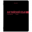 Тетради предметные, КОМПЛЕКТ 12 ПРЕДМЕТОВ, 48 л., обложка картон, BRAUBERG "КЛАССИКА BLACK", 405162