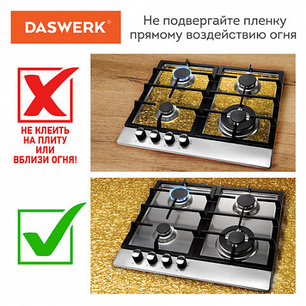 Самоклеящаяся пленка, алюминиевая фольга защитная для кухни/дома, 0,6х3 м, золото, узор, DASWERK (ДАСВЕРК), 607847