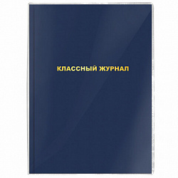 Обложка ПВХ со штрихкодом для школьных журналов и учебников А4 БОЛЬШОГО ФОРМАТА, ПЛОТНАЯ, 120 мкм, 305х560 мм, прозрачная, ПИФАГОР, 229339