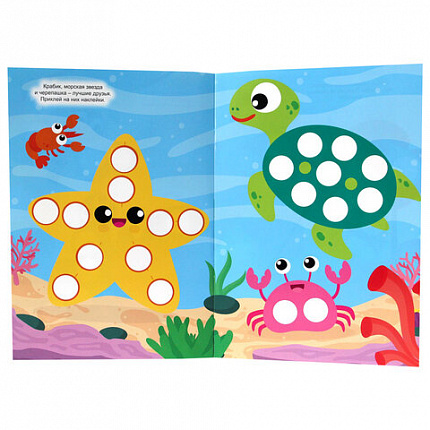 Книжка – игра "Кружочки с наклейками", ассорти, 12 стр., 164х224 мм, ПП