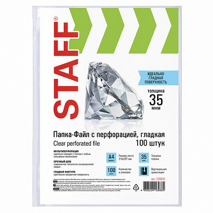 Папки-файлы перфорированные, А4, STAFF "ЭКОНОМ", КОМПЛЕКТ 100 шт., гладкие, 35 мкм, 226830