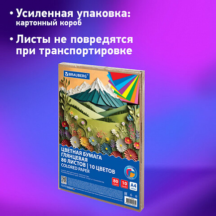 Цветная бумага А4 мелованная, 80 листов, 10 цветов, в коробе, BRAUBERG, 200х290 мм, "Горы", 116419