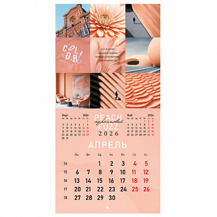 Календарь настенный перекидной 2026г, BRAUBERG, 12 листов, 28,5х28,5см, Калейдоскоп, 116936