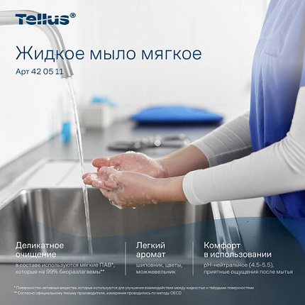 Картридж с жидким мылом одноразовый Tellus/TORK (Система S1) Advanced, 1 л, мягкое, 420511