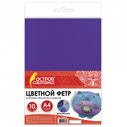 Цветной фетр МЯГКИЙ А4, 1мм, 10 листов, 10 цветов, плотность 160 г/м2, Морской, ОСТРОВ СОКРОВИЩ, 660655