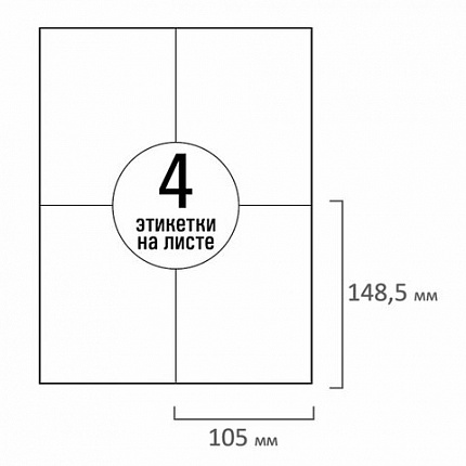 Этикетка самоклеящаяся 105х148,5 мм, 4 этикетки, белая, 70 г/м2, 50 листов, TANEX, сырье Финляндия, 114529, TW-2204