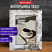 Рамка 15х21 см небьющаяся, багет 40 мм, МДФ, BRAUBERG "Christopher", белая/коричневая, 391269