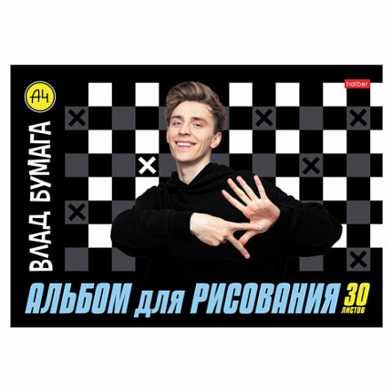 Альбом для рисования А4 30 л., скоба, обложка картон, HATBER, 205х290 мм, "Влад А4", 085084, 30А4В