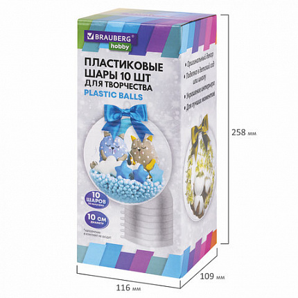 Пластиковые шары для поделок, 10 см, 10 шт., BRAUBERG HOBBY, 665395