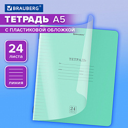 Тетрадь пластиковая обложка (прозрачная) 24 листа, линия, BRAUBERG "Smart Cover", ЗЕЛЕНАЯ, 405035