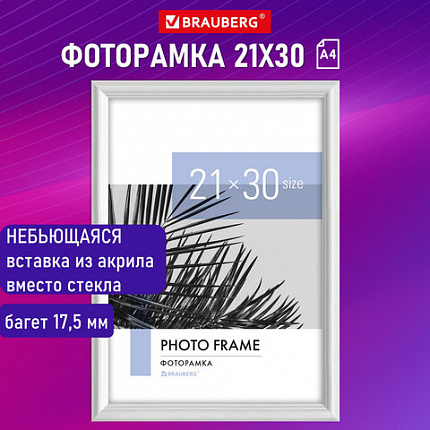 Рамка 21х30 см небьющаяся, багет 17,5 мм, пластик, BRAUBERG "Colorful", белая, 391241
