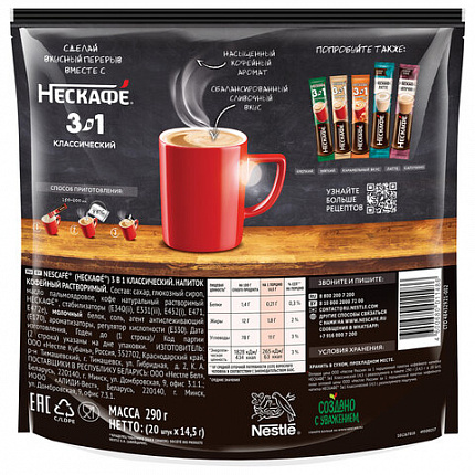 Кофе растворимый порционный NESCAFE "3 в 1 Классик", КОМПЛЕКТ 20 пакетиков по 14,5 г, 12460849